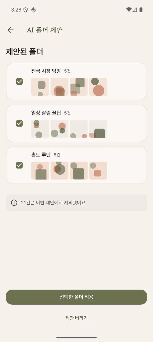 Savit AI 폴더 제안 화면. 제안된 폴더 3개를 체크해 적용하는 화면