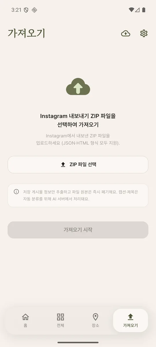 Savit 가져오기 화면. Instagram 내보내기 ZIP 파일을 선택해 가져오기를 시작하는 화면